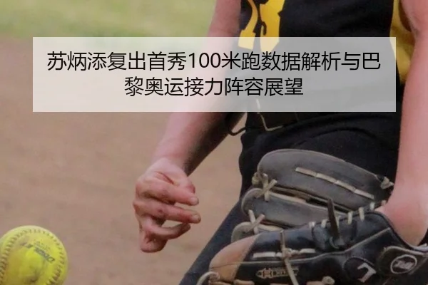 su-bing-tian-fu-chu-shou-xiu-mi-pao-shu-ju-jie-xi-yu-ba-li-ao-yun-jie-li-zhen-rong-zhan-wang-2-295.jpg
