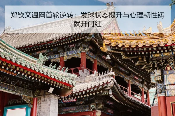 zheng-qin-wen-wen-wang-shou-lun-ni-zhuan-fa-qiu-zhuang-tai-ti-sheng-yu-xin-li-ren-xing-zhu-jiu-kai-men-hong-3-449.jpg