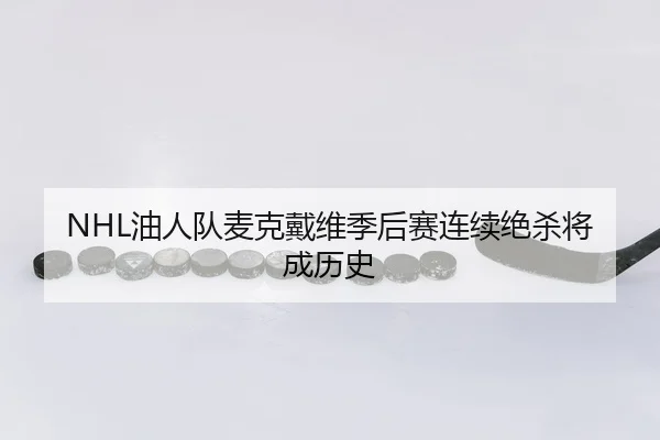 you-ren-dui-mai-ke-dai-wei-ji-hou-sai-lian-xu-jue-sha-jiang-cheng-li-shi-3-632.jpg