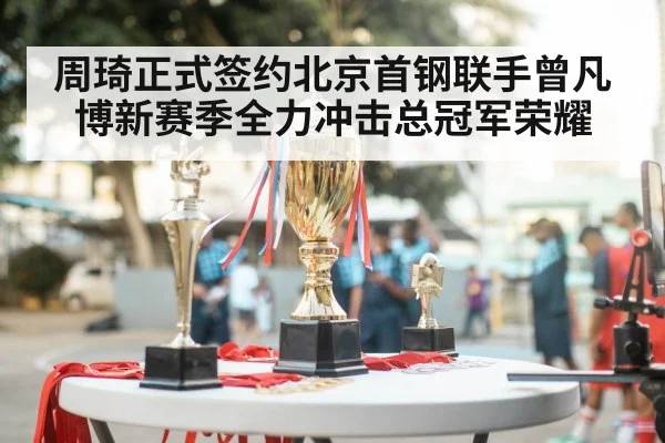 basketball championship trophy