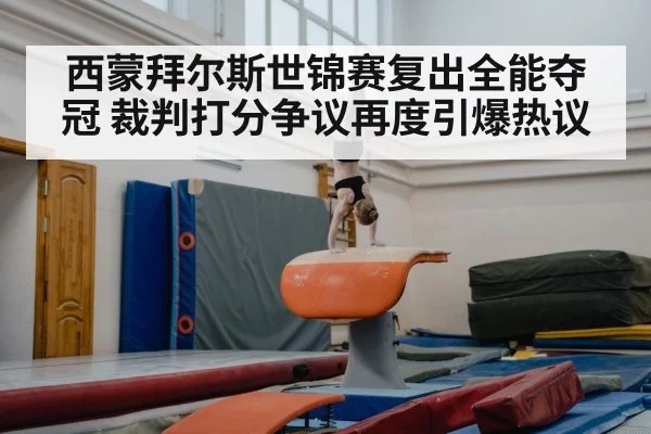 gymnastics vault competition