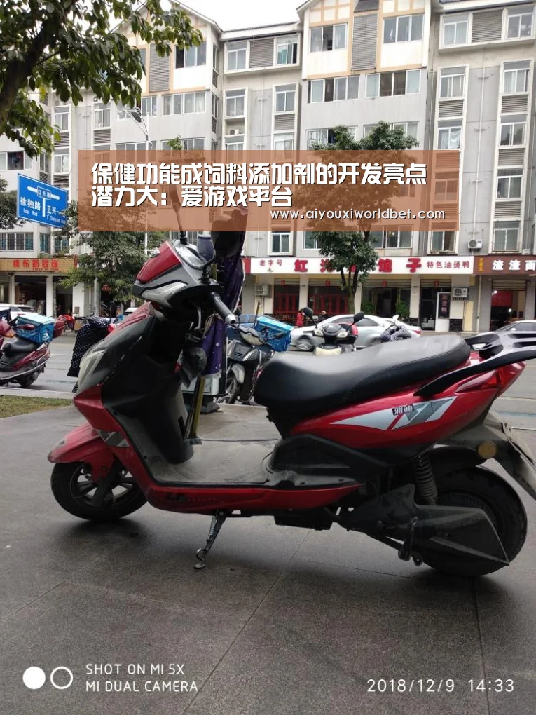 保健功能成饲料添加剂的开发亮点潜力大:爱游戏平台(图3) 爱游戏官方