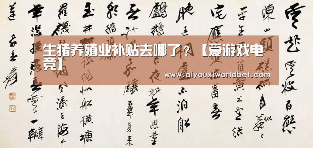 爱游戏电竞